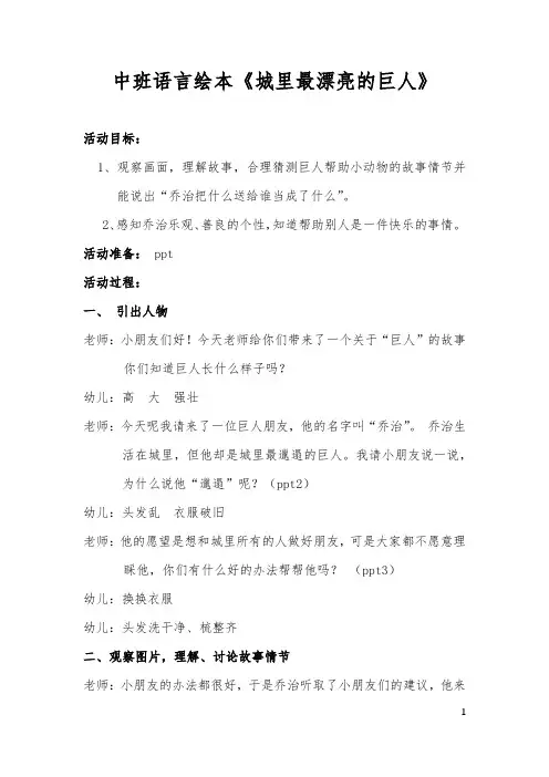 城里最漂亮的巨人