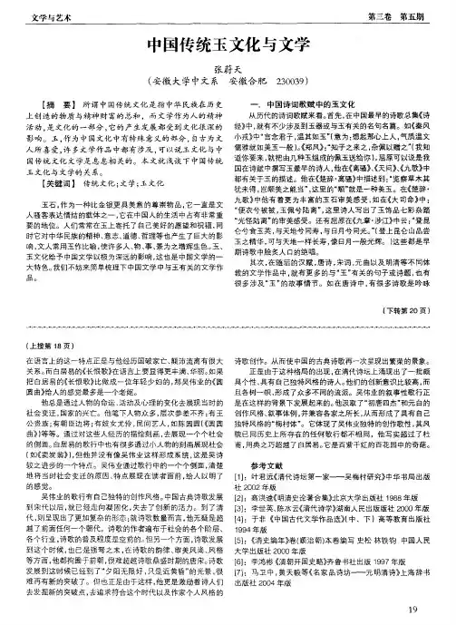 中国传统玉文化与文学