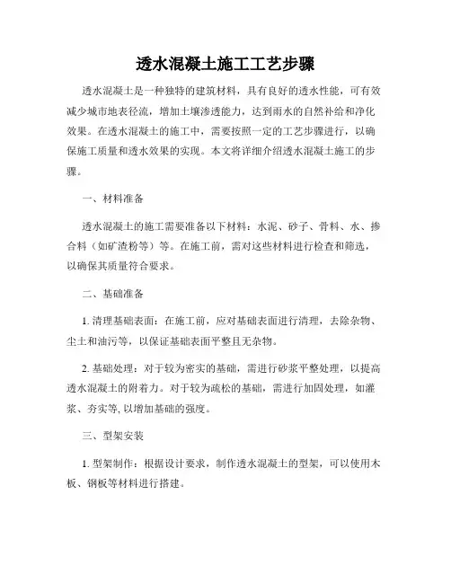 透水混凝土施工工艺步骤