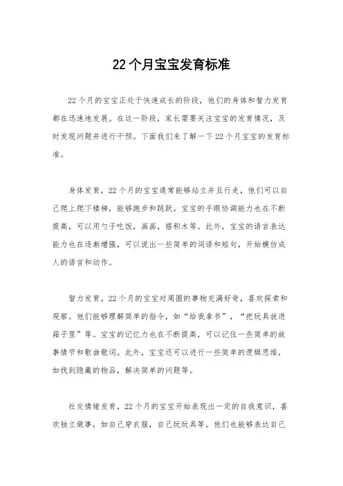 22个月宝宝发育标准