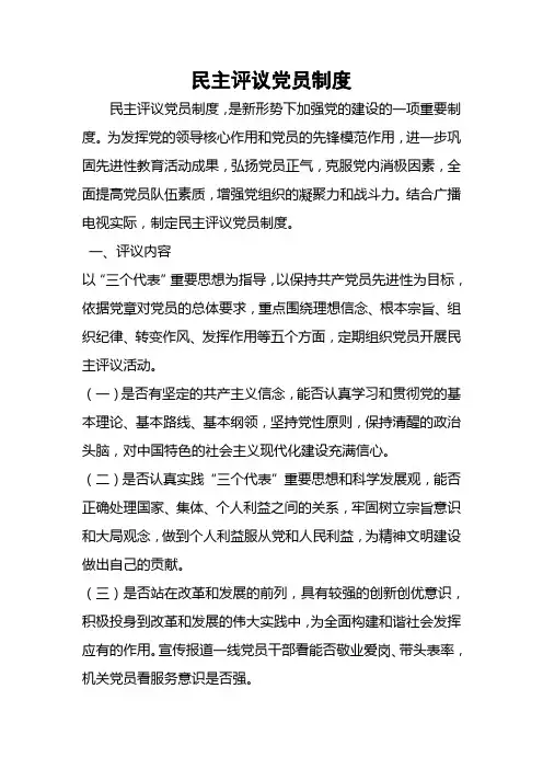 民主评议党员制度