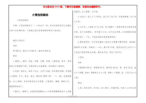 小笼包的做法 