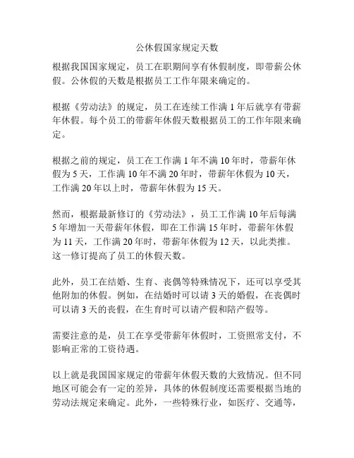公休假国家规定天数