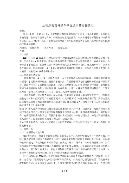 从郭彪案看外借车辆交通事故责任认定