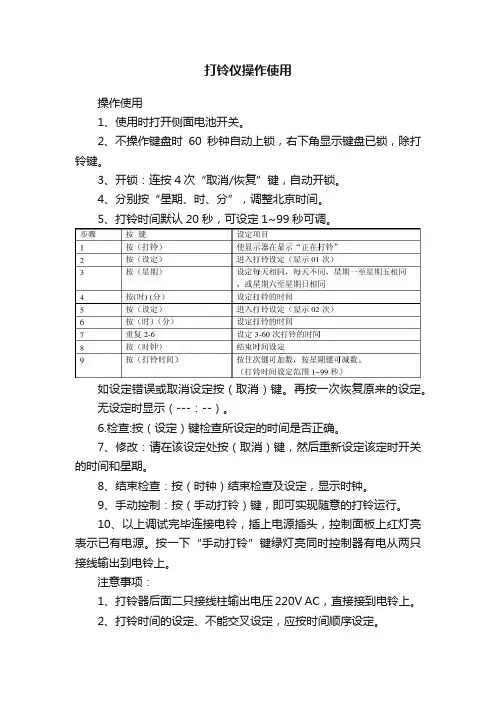 打铃仪操作使用