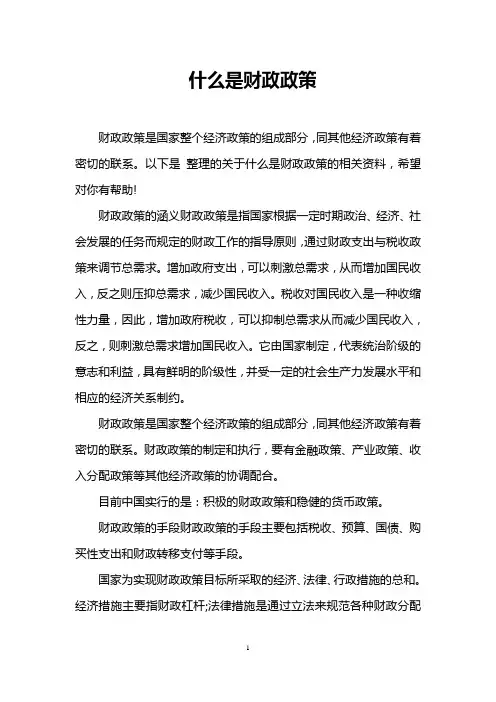 什么是财政政策