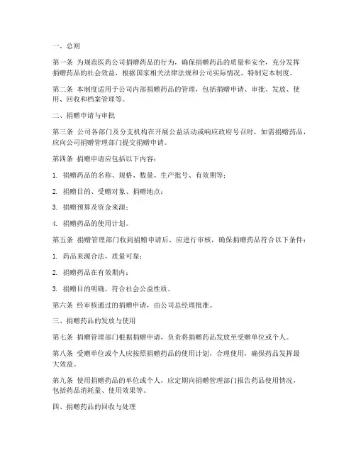 医药公司捐赠药品管理制度
