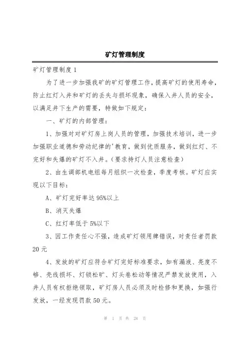 矿灯管理制度