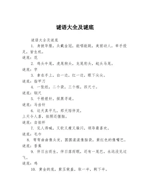 谜语大全及谜底