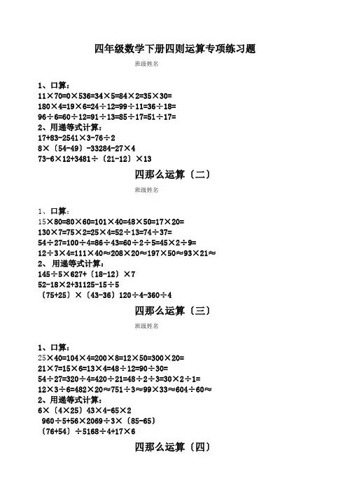 四年级数学下册四则运算专项练习题