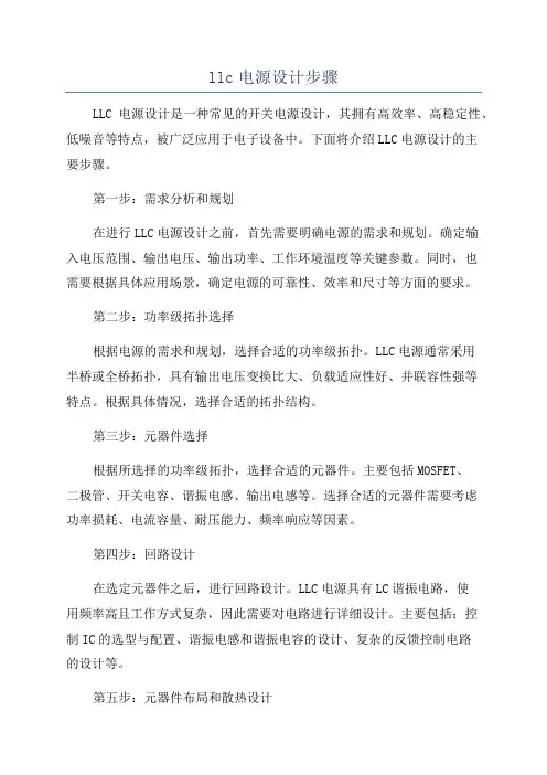 llc电源设计步骤