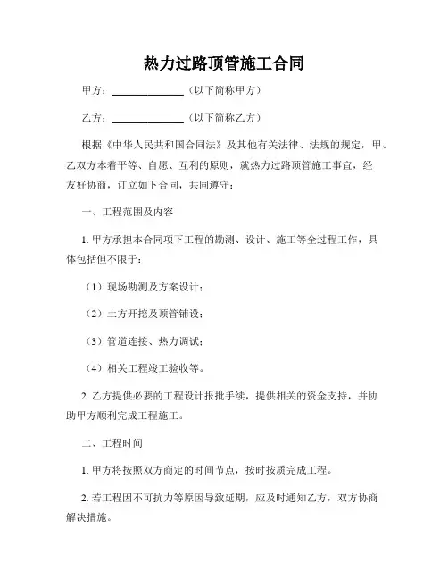 热力过路顶管施工合同