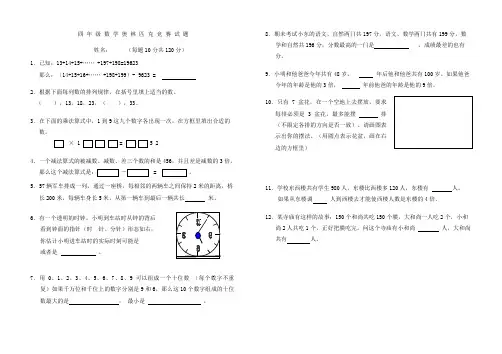 四年级数学奥林匹克竞赛试题