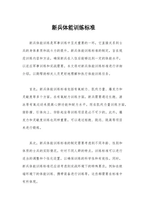 新兵体能训练标准