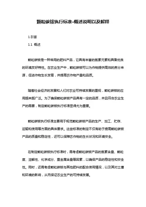 颗粒碳铵执行标准-概念解析以及定义