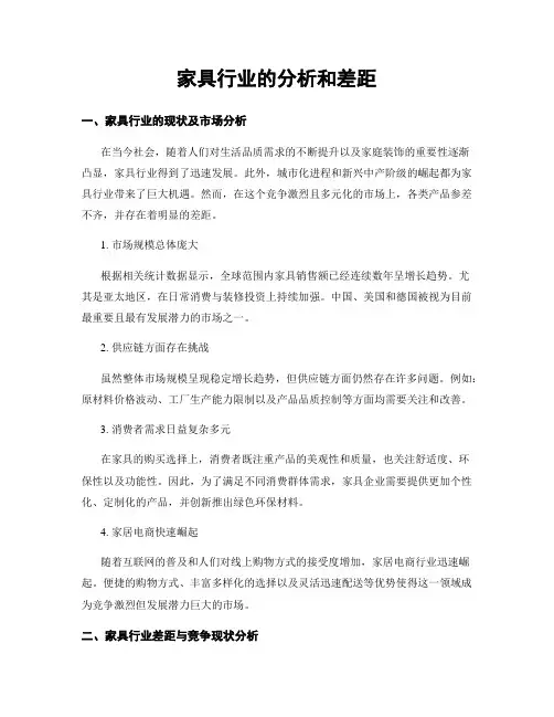 家具行业的分析和差距