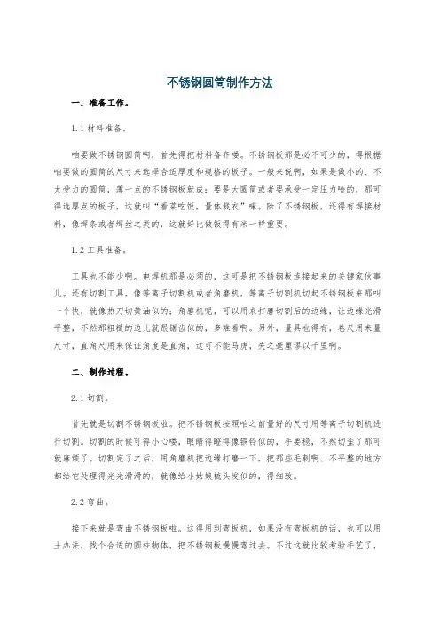 不锈钢圆筒制作方法
