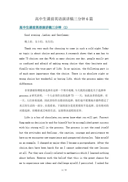 高中生课前英语演讲稿三分钟6篇