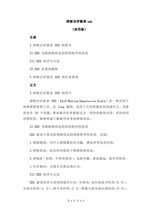 抑郁自评量表sds