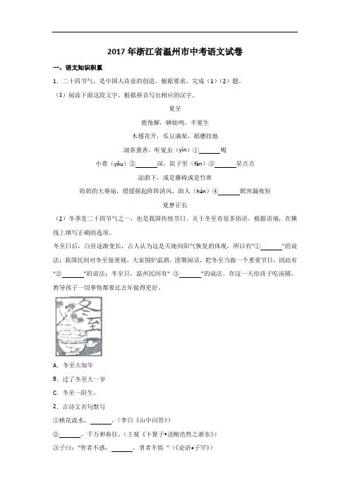 2017年浙江省温州市中考语文试卷(附答案解析)