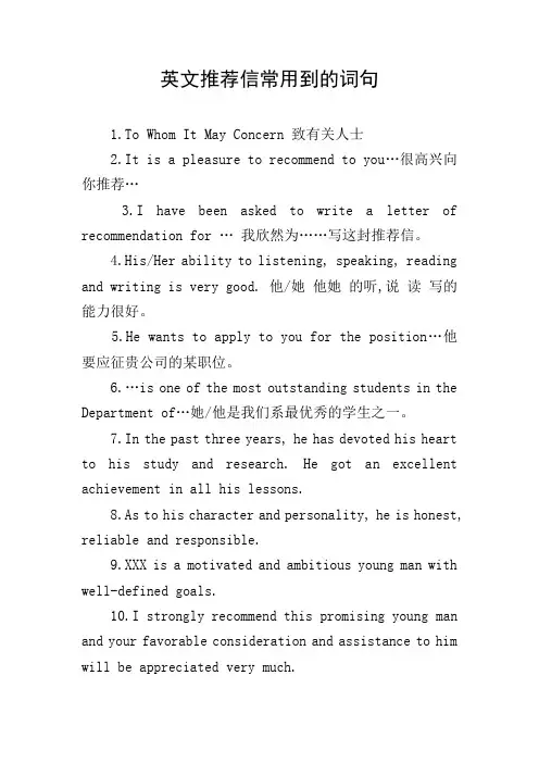 英文推荐信常用到的词句