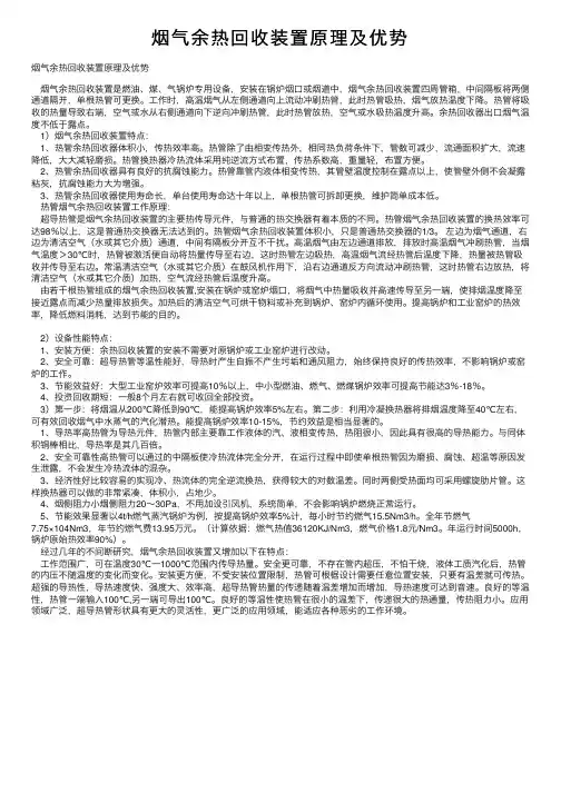 烟气余热回收装置原理及优势