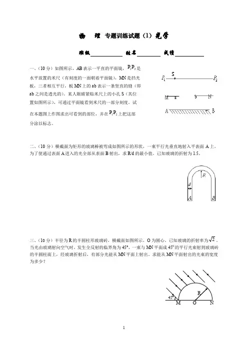 高中物理竞赛专题训练-光学
