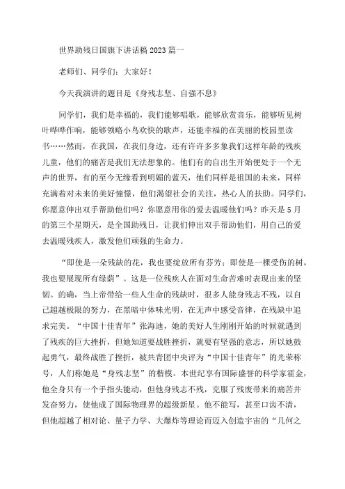 2023年全国助残日领导演讲稿精选7篇