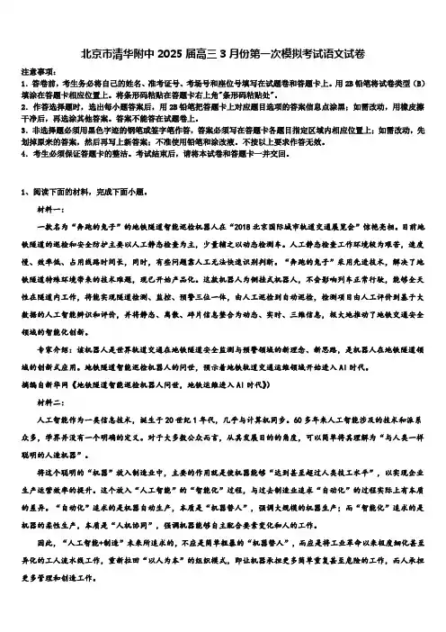 北京市清华附中2025届高三3月份第一次模拟考试语文试卷含解析