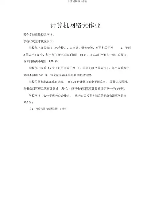 计算机网络大作业
