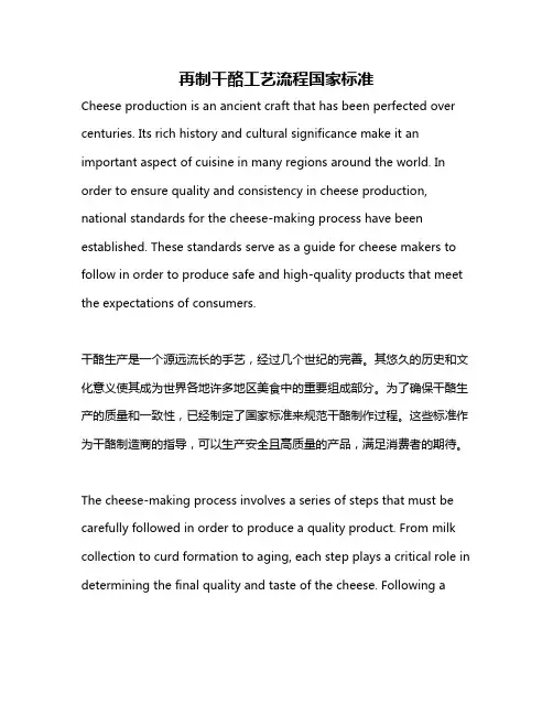 再制干酪工艺流程国家标准