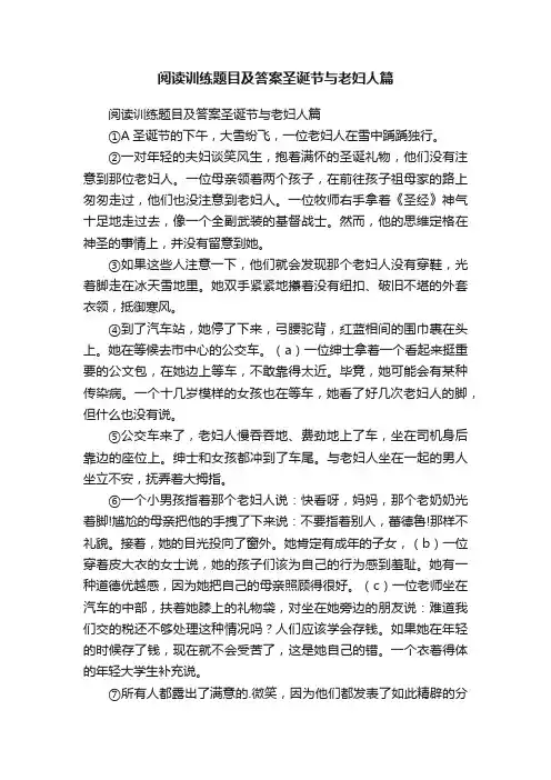 阅读训练题目及答案圣诞节与老妇人篇