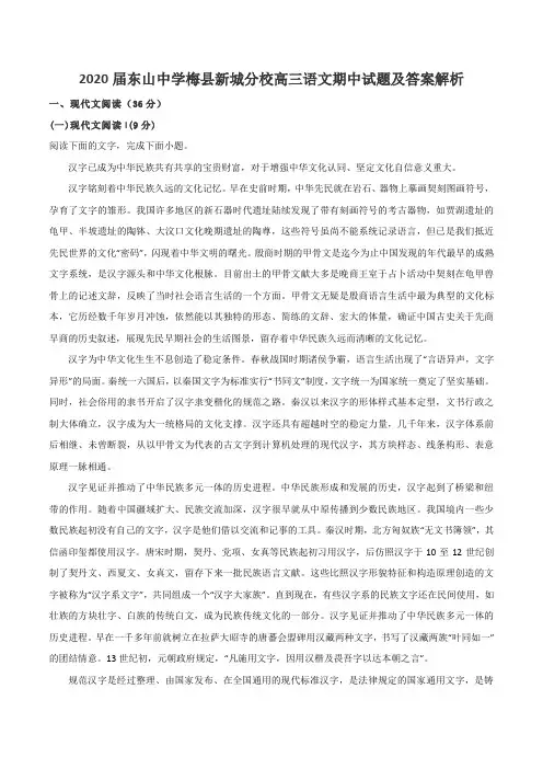 2020届东山中学梅县新城分校高三语文期中试题及答案解析