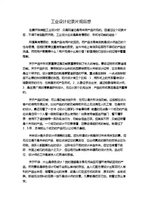 工业设计纪录片观后感