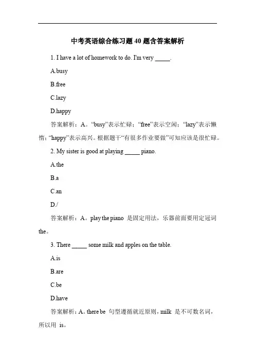 中考英语综合练习题40题含答案解析