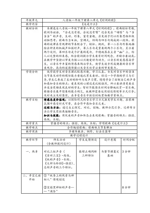 一年级下册音乐教案-8 这是什么 ︳人音版 (五线谱)    (2)