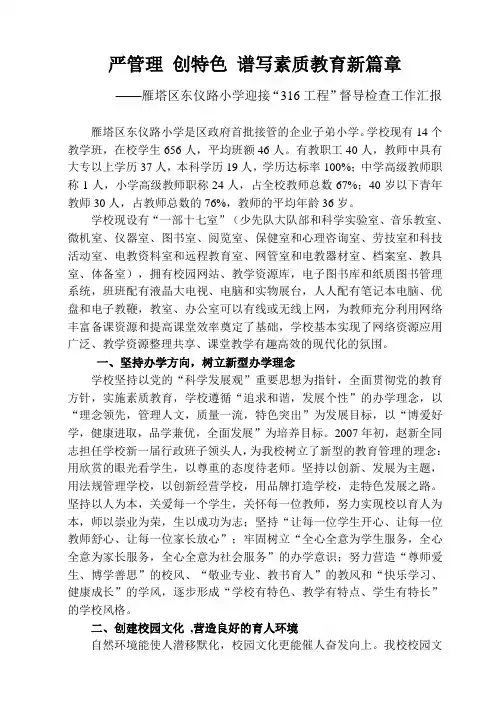 316工程督导汇报材料