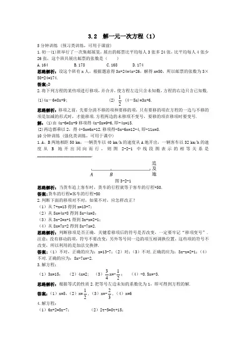 【含答案与解析】新人教数学7年级上同步训练：(3.2 解一元一次方程(1))