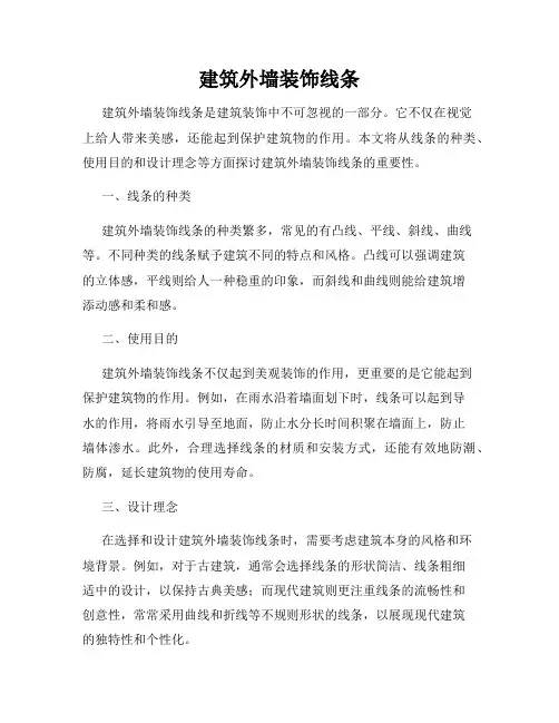 建筑外墙装饰线条