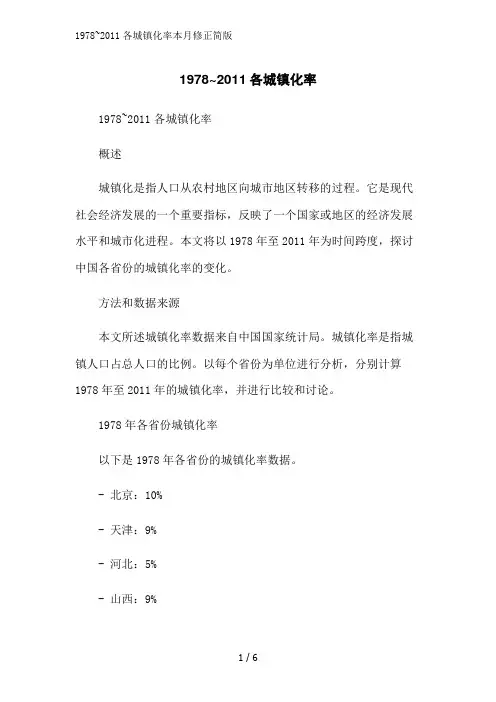 1978~2011各城镇化率本月修正简版