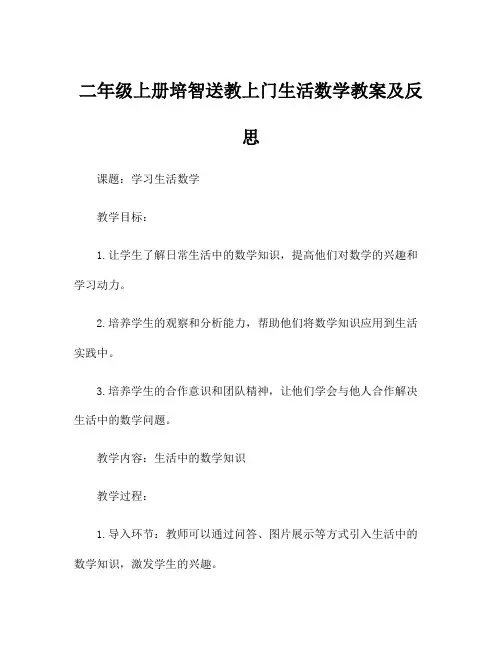 二年级上册培智送教上门生活数学教案及反思