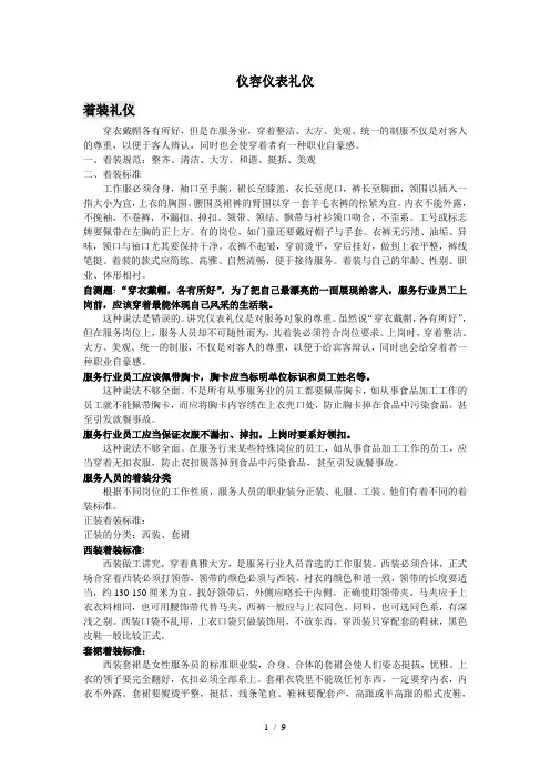 仪容仪表礼仪