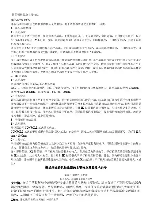 结晶器种类及主要特点