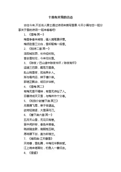 十首有关雪的古诗
