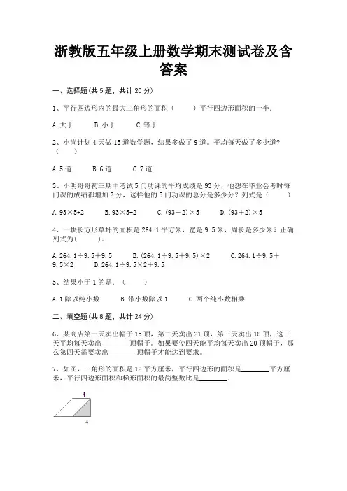 浙教版五年级上册数学期末测试卷及含答案(全优)