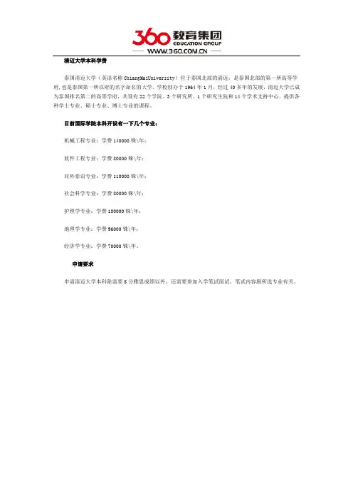 清迈大学本科贵吗