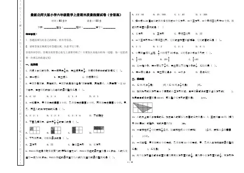 最新北师大版小学六年级数学上册期末质量检测试卷(含答案)