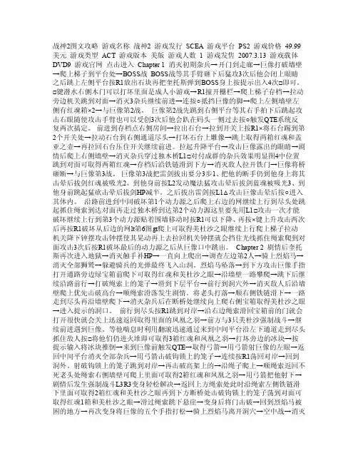 战神2图文攻略+隐藏要素