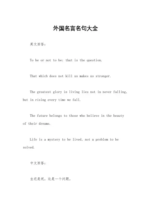 外国名言名句大全