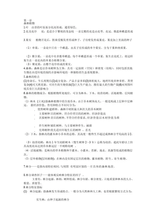 林学概论[试题]